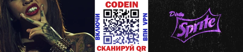 Кодеиновый сироп Lean напиток Lean (лин)  Электроугли 